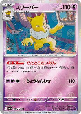 Hypno (sv2a-097/165) Reverse Holo Mirror 151 Pokeball