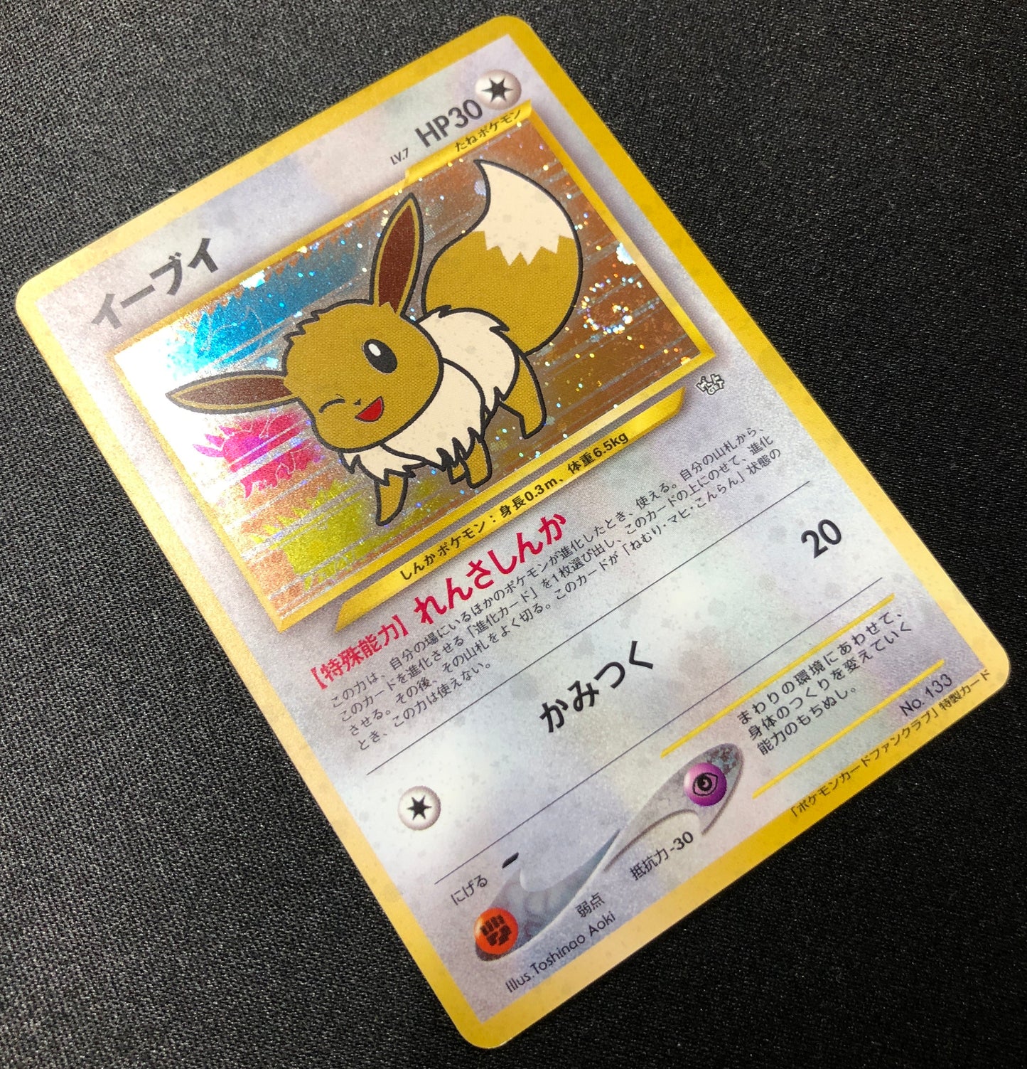 Eevee (No.133) Base Set Promo