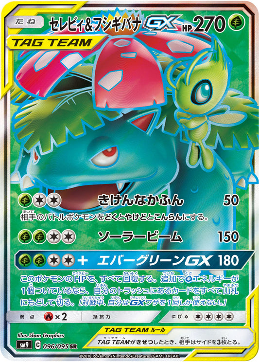 Celebi & Venusaur GX SR (sm9-096/095)