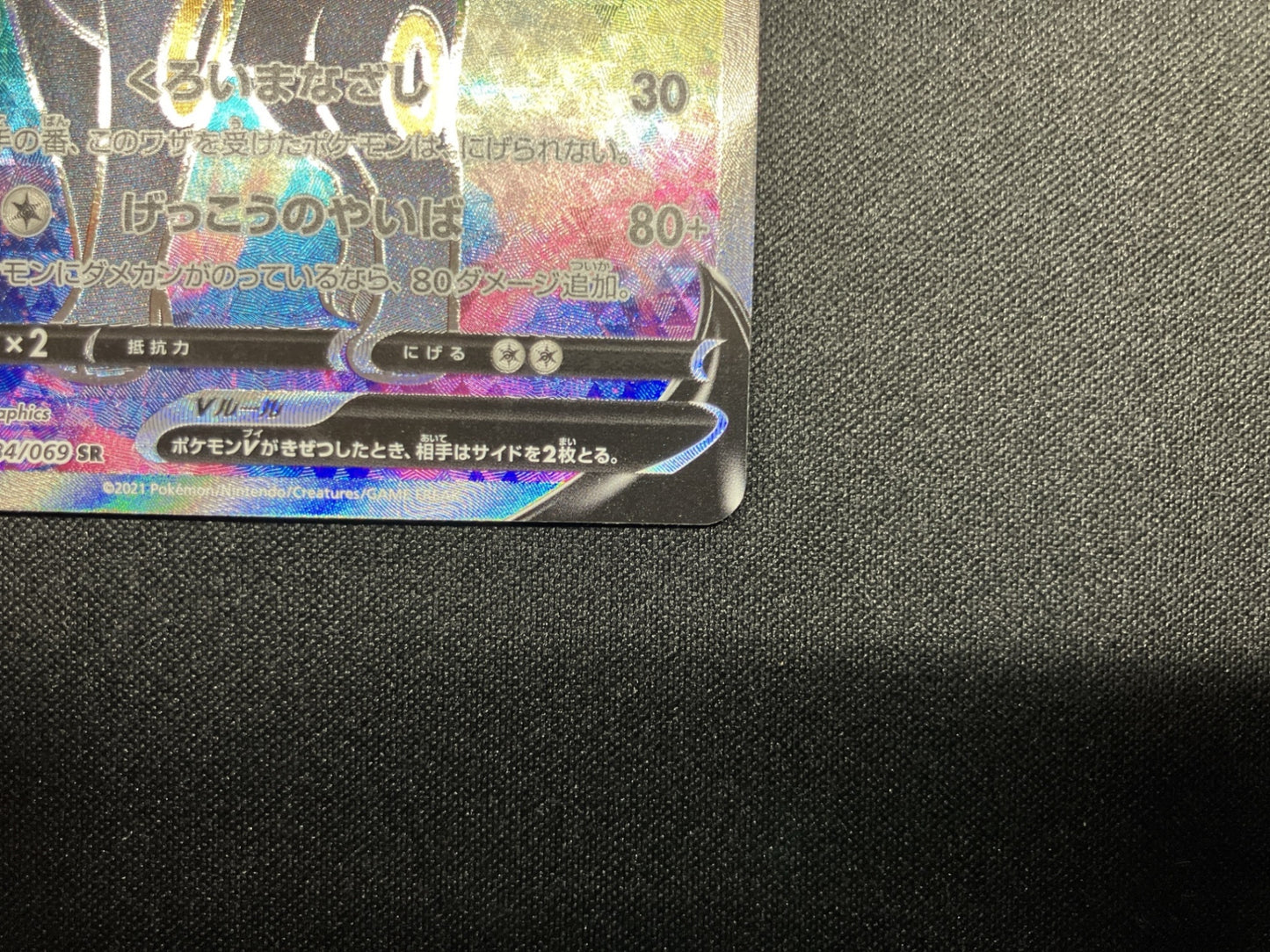 Umbreon V SR (s6a-084/069)