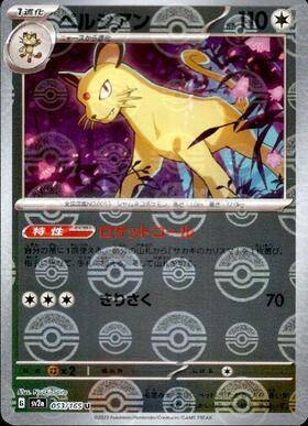 Persian (sv2a-053/165) Reverse Holo Mirror 151 Pokeball