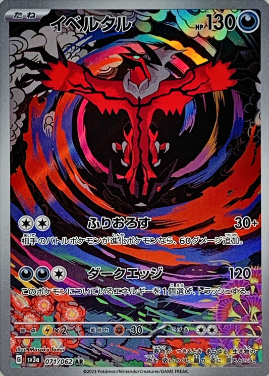 Yveltal AR (sv3a-071/062)