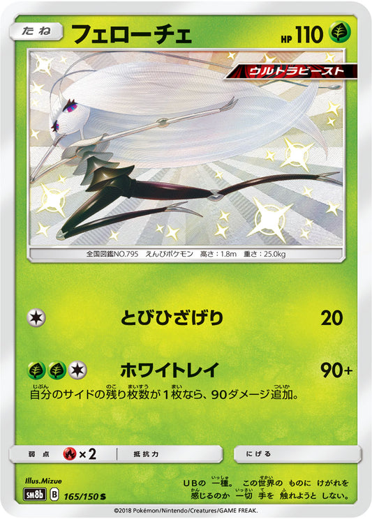 Pheromosa S (sm8b-165/150)