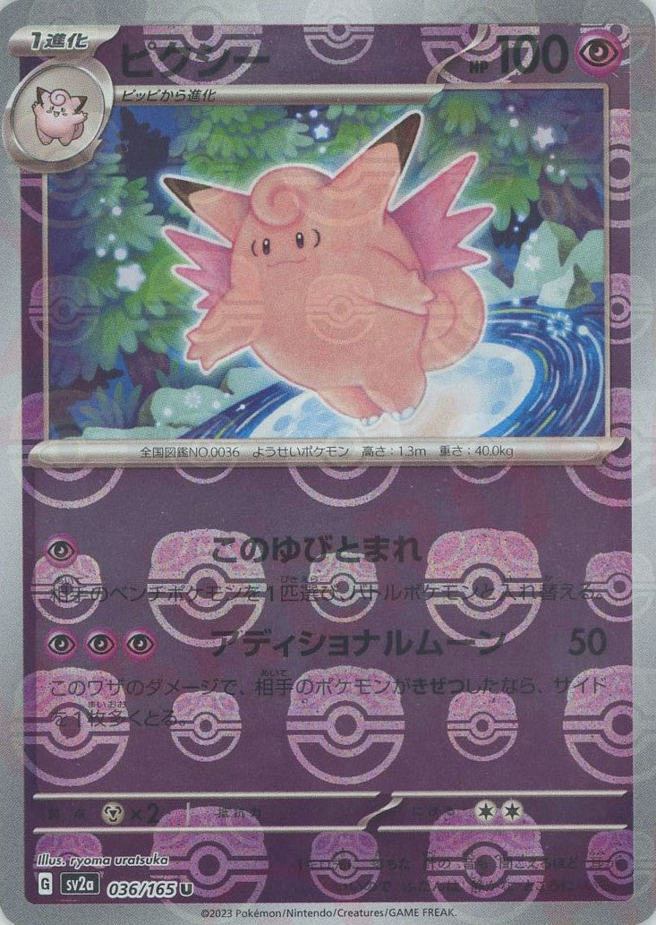 Clefable (sv2a-036/165)  Pokemon Card 151 Masterball Holo