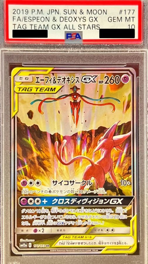 【PSA10】 Espeon & Deoxys GX SR SA (SM12a-177/173)