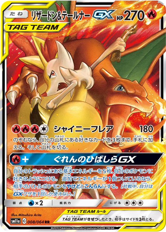 Charizard & Braixen GX RR (sm11a-008/064)
