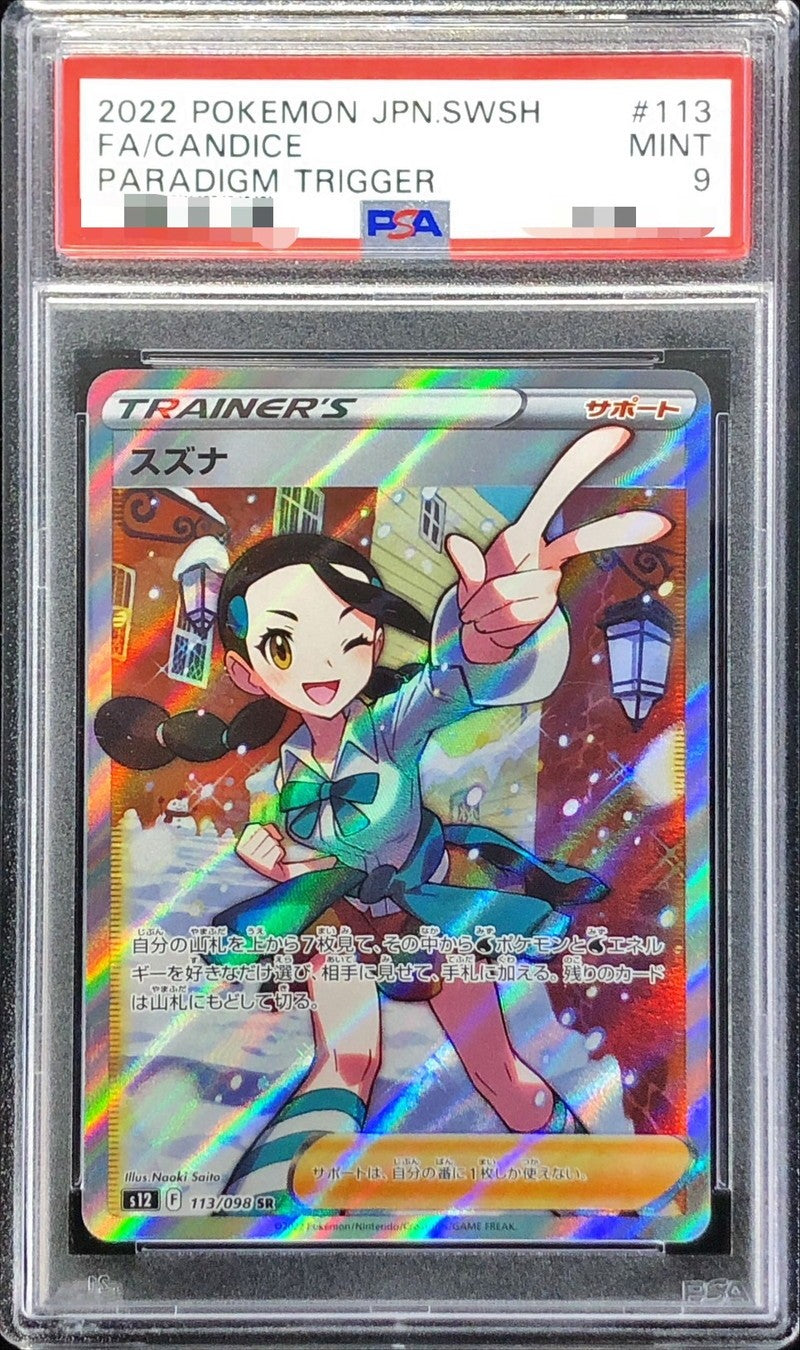 【PSA9】 Candice SR (S12-113/098)