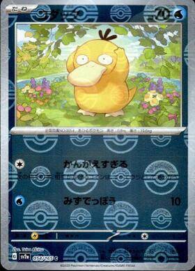 Psyduck (sv2a-054/165) Reverse Holo Mirror 151 Pokeball