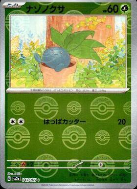 Oddish (sv2a-043/165) Reverse Holo Mirror 151 Pokeball