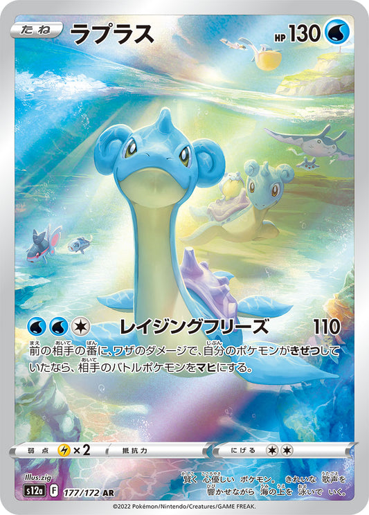 Lapras AR (s12a-177/172)