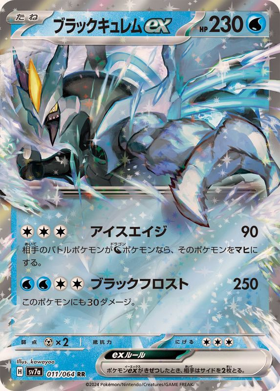 Black Kyurem RR (sv7a-011/064)