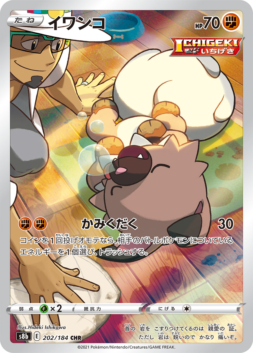 Rockruff CHR (s8b-202/184)