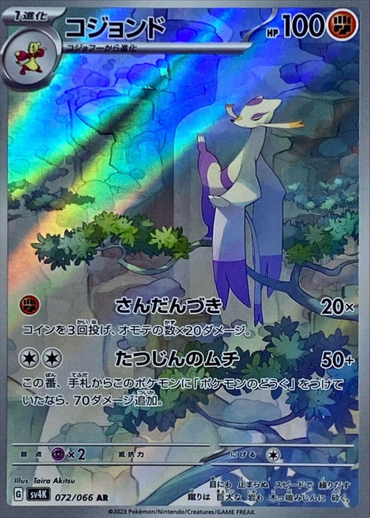 Mienshao AR (sv4k 072/066)