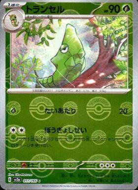 Metapod (sv2a-011/165) Reverse Holo Mirror 151 Pokeball