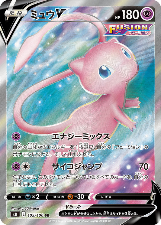 Mew V (s8-105/100)