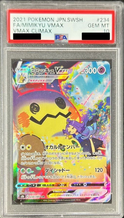 【PSA10】 Mimikyu VMAX CSR 234/184 Vmax Climax