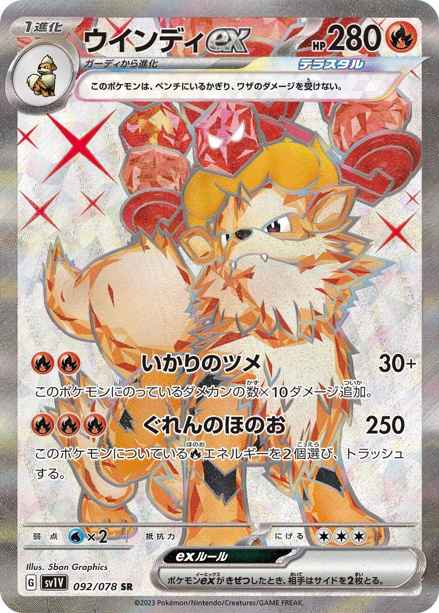 Arcanine ex SR (sv1V-092/078)