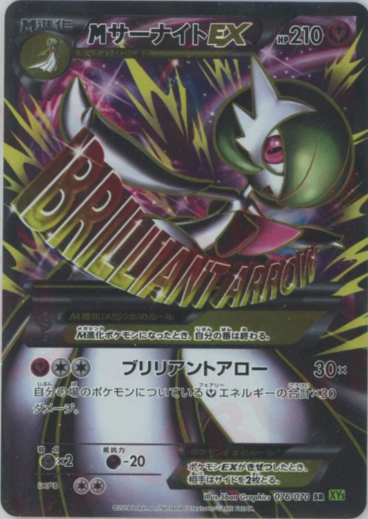 M Gardevoir EX SR (XY5-076/070)