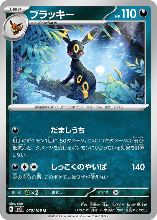 Umbreon (sv3-070/108) OBSIDIAN FLAMES