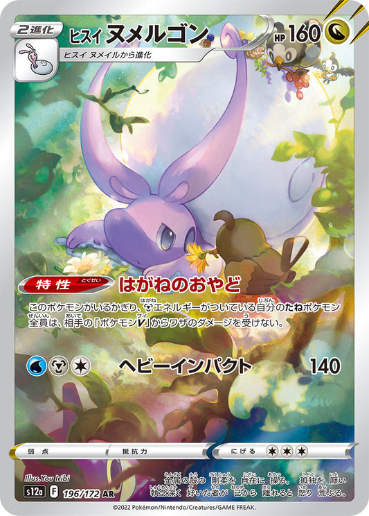 (B condition) Hisuian Goodra (s12a-196/172)