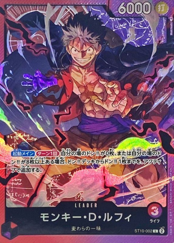 Monkey D Luffy L (ST10-002) ULTIMET DECK (The Three Captains) ONE PIECE