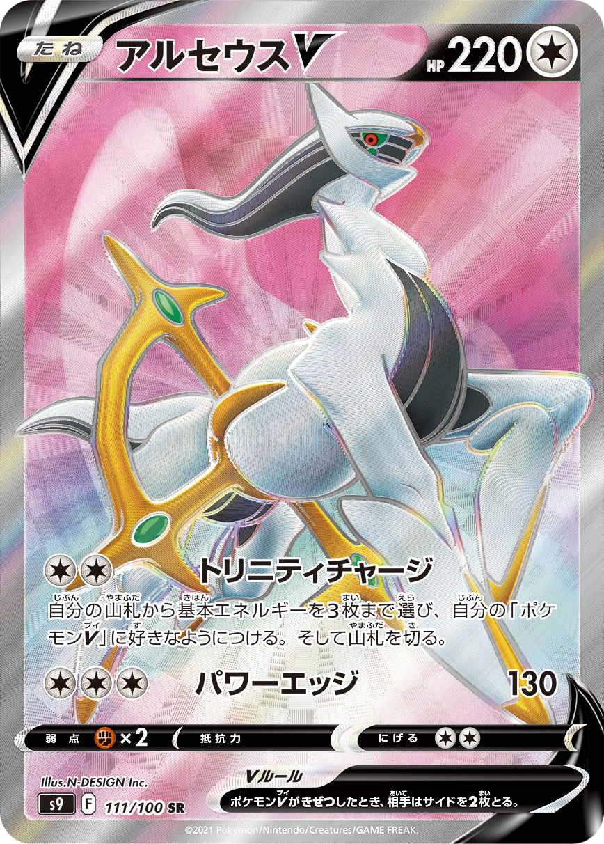 Arceus V SR (s9-111/100)