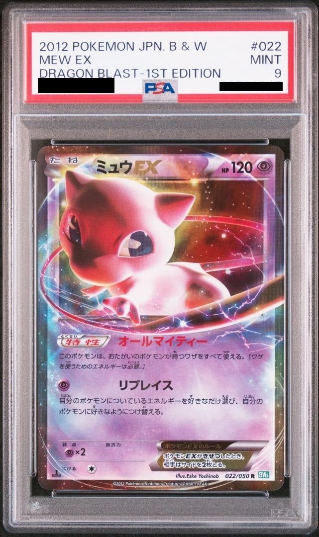 【PSA9】 Mew EX R (BW5-G-022/050)