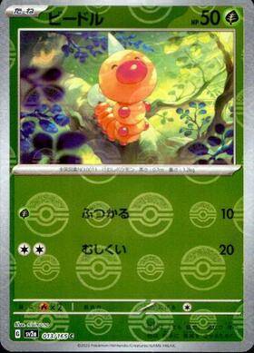 Weedle (sv2a-013/165) Reverse Holo Mirror 151 Pokeball