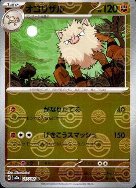 Primeape (sv2a-057/165) Reverse Holo Mirror 151 Pokeball