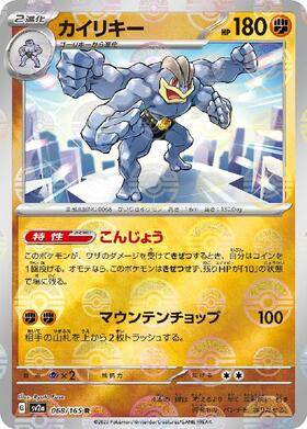 Machamp (sv2a-068/165) Reverse Holo Mirror 151 Pokeball