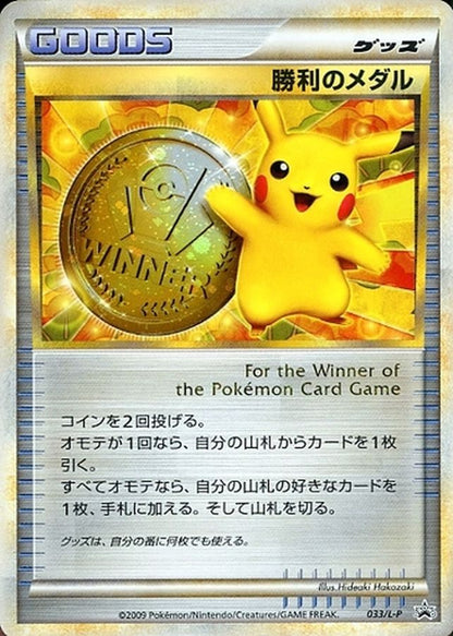 Pikachu Victory Medal (PROMO-033/L-P) Gym Challenge Promo Holo Japanese