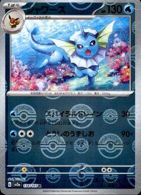 Vaporeon (sv2a-134/165) Reverse Holo Mirror 151 Pokeball