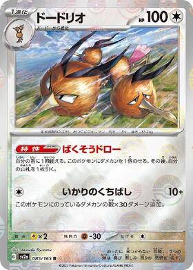 Dodrio (sv2a-085/165) Reverse Holo Mirror 151 Pokeball