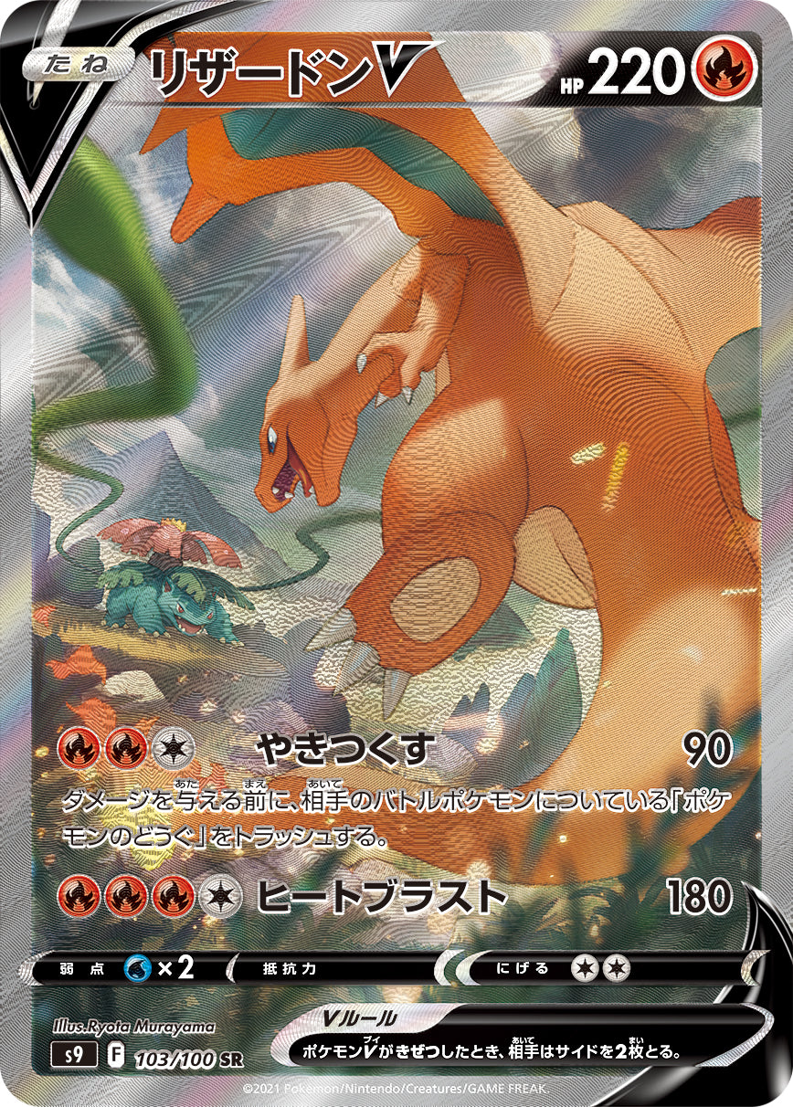 Charizard V SR SA (s9-103/100)