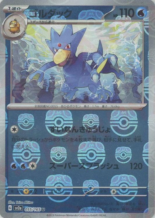 Golduck (sv2a-055/165) 151 Master Ball