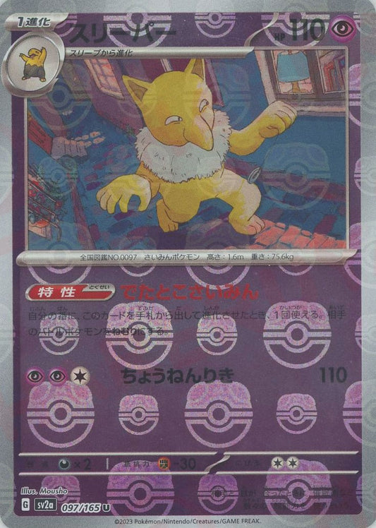 Hypno (sv2a-097/165) Pokemon Card 151 Masterball Holo