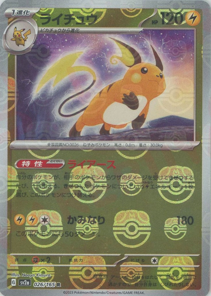 Raichu  (sv2a-026/165)151 Master Ball