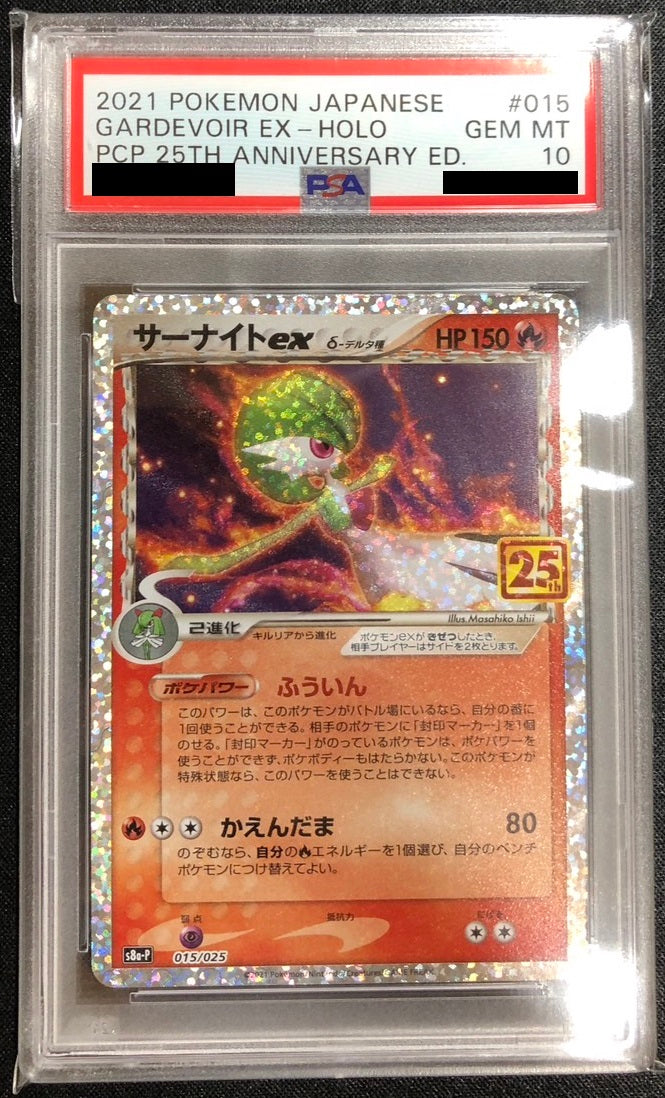 【PSA10】 Gardevoir ex (s8a-P-015/025)
