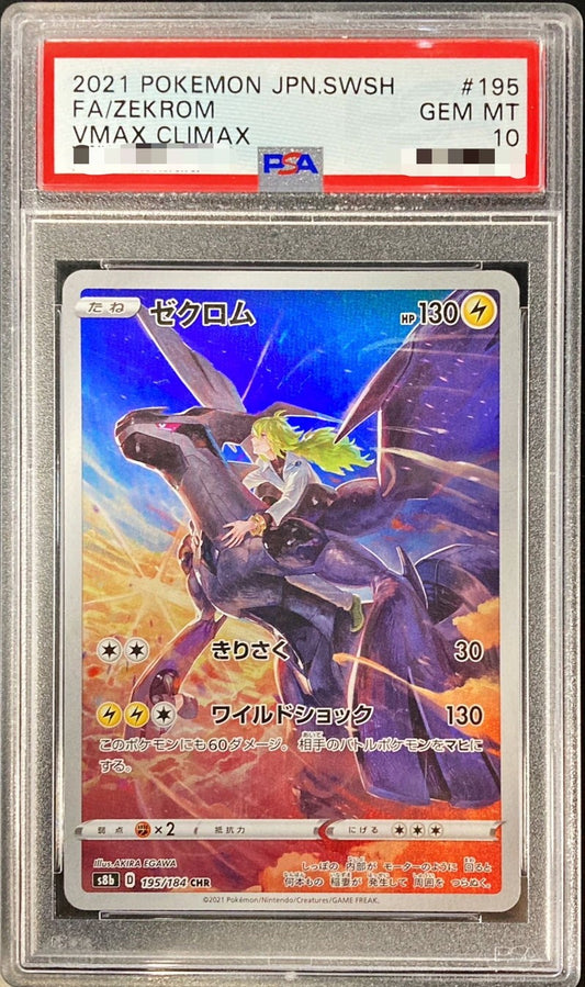 【PSA10】 Zekrom CHR (s8b-195/184)