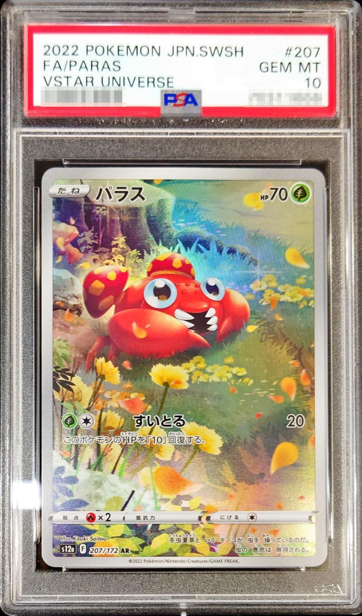 【PSA10】 Paras AR (s12a-207/172)