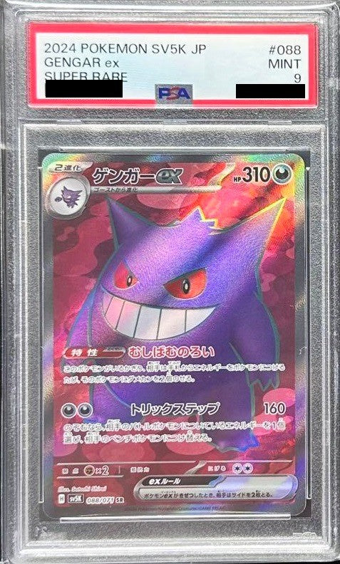 【PSA9】 Gengar SR (SV5K-088/071)