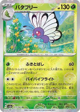 Butterfree (sv2a-012/165) Reverse Holo Mirror 151 Pokeball