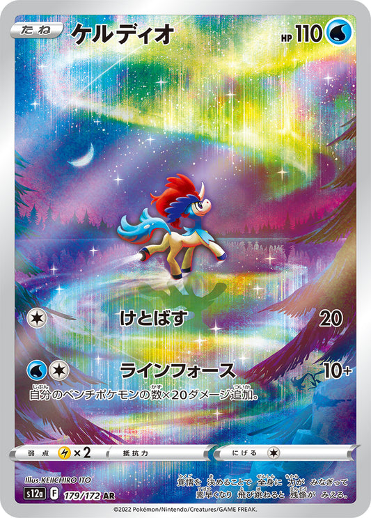 Keldeo AR (s12a-179/172)