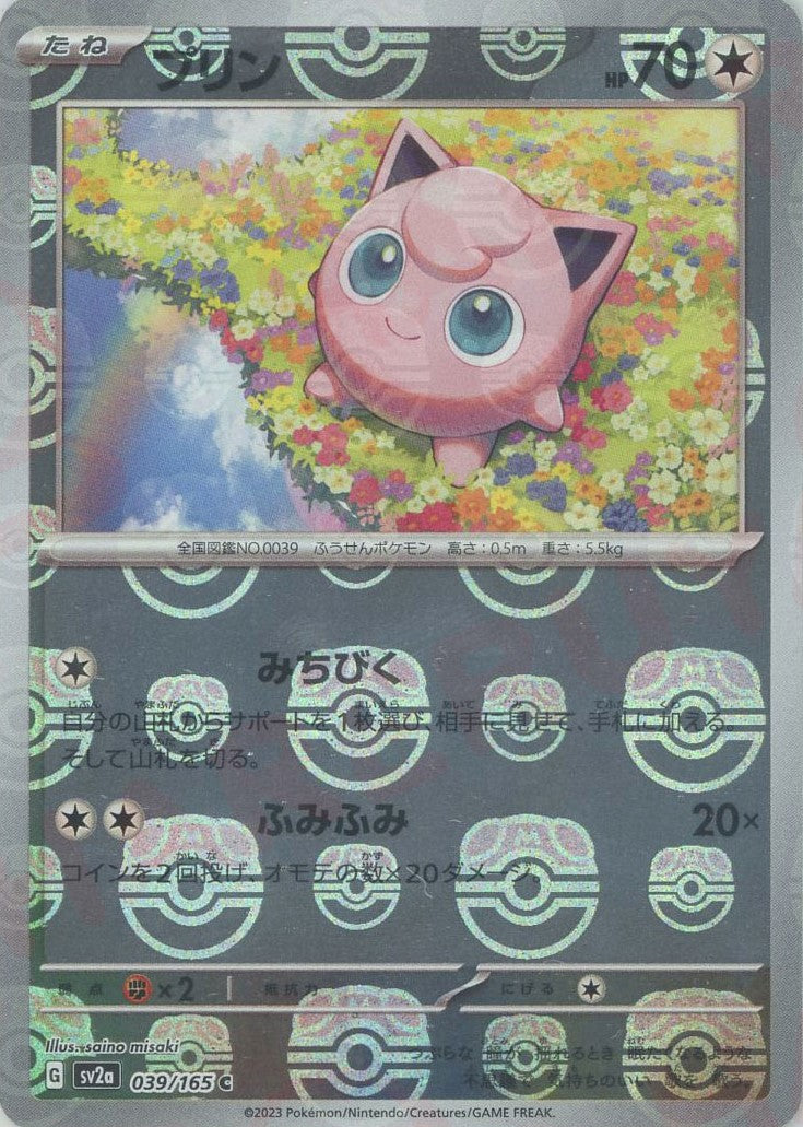 Jigglypuff (sv2a-039/165) Pokemon Card 151 Masterball Holo