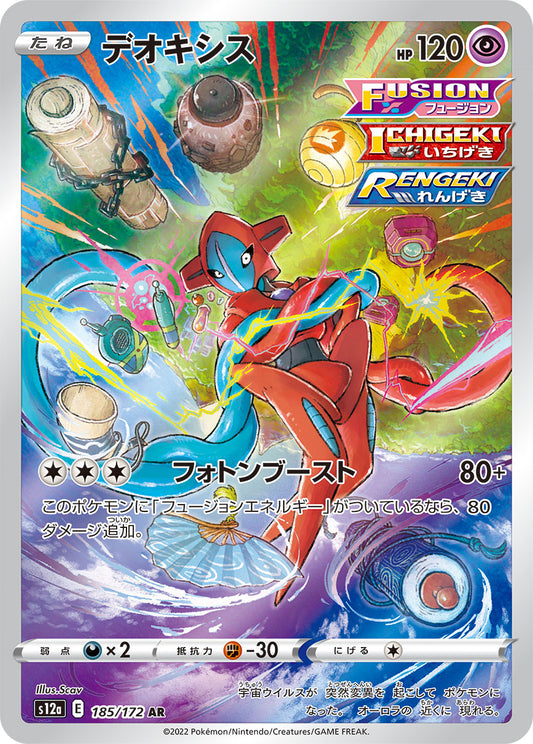 Deoxys AR (s12a-185/172)