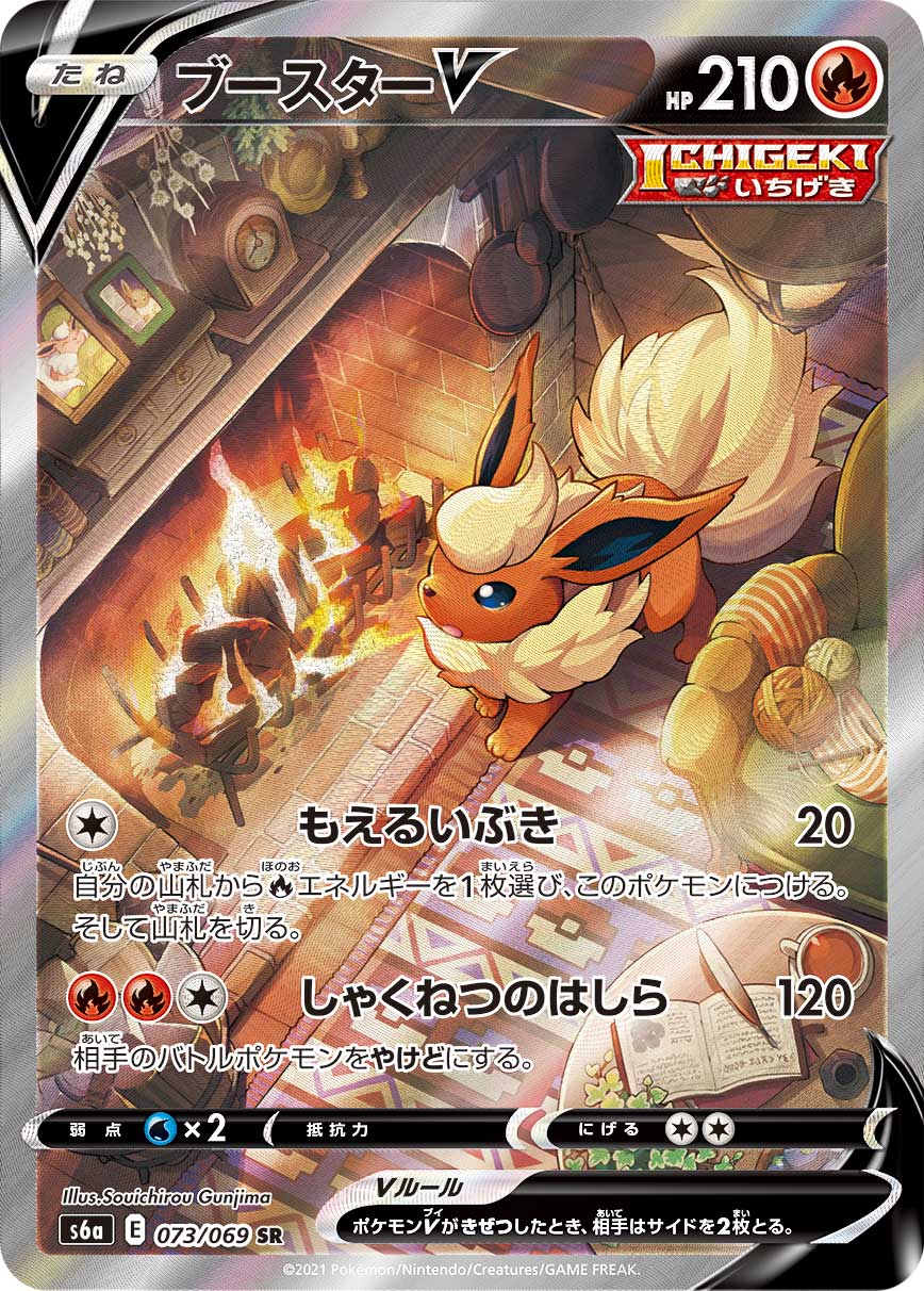 Flareon V SR SA (s6a-073/069) Japanese