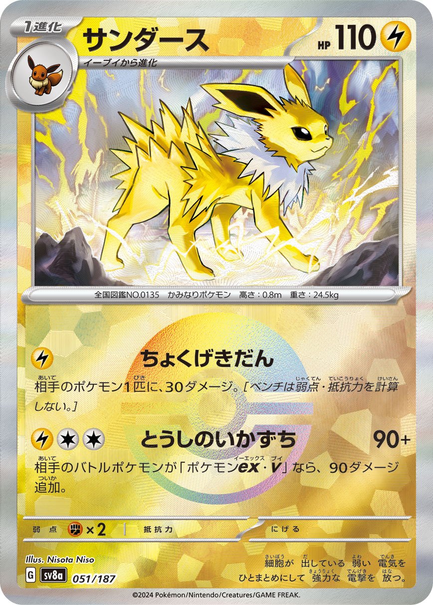 Jolteon REVERSE HOLO (sv8a-051/187)