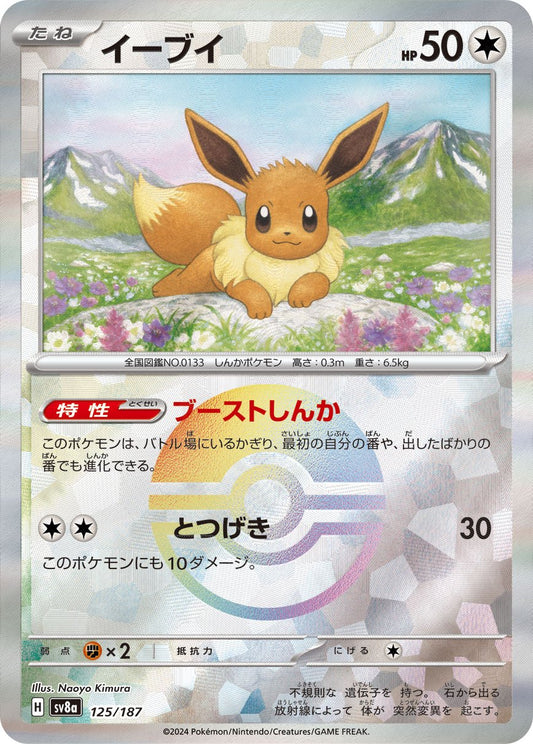 Eevee REVERSE HOLO  (sv8a-125/187)