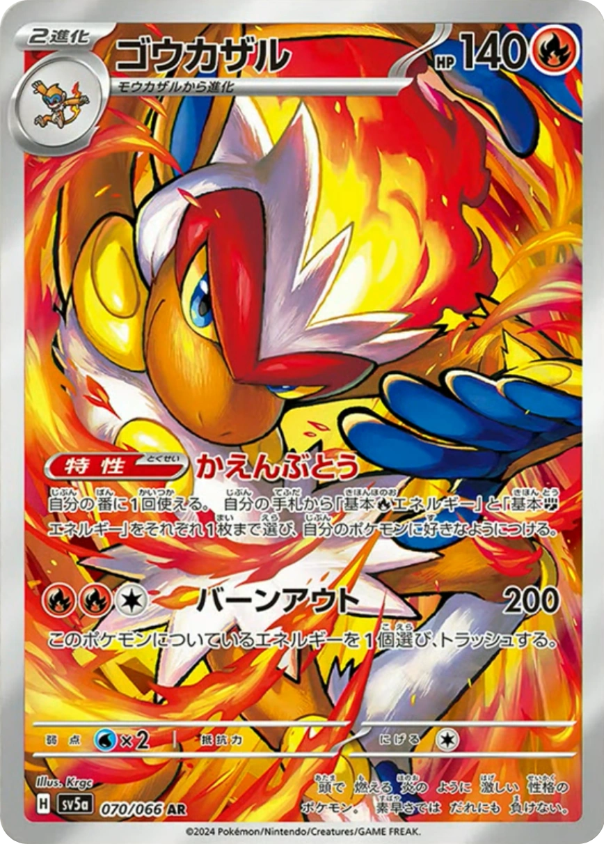 Infernape AR (sv5a-070/066)