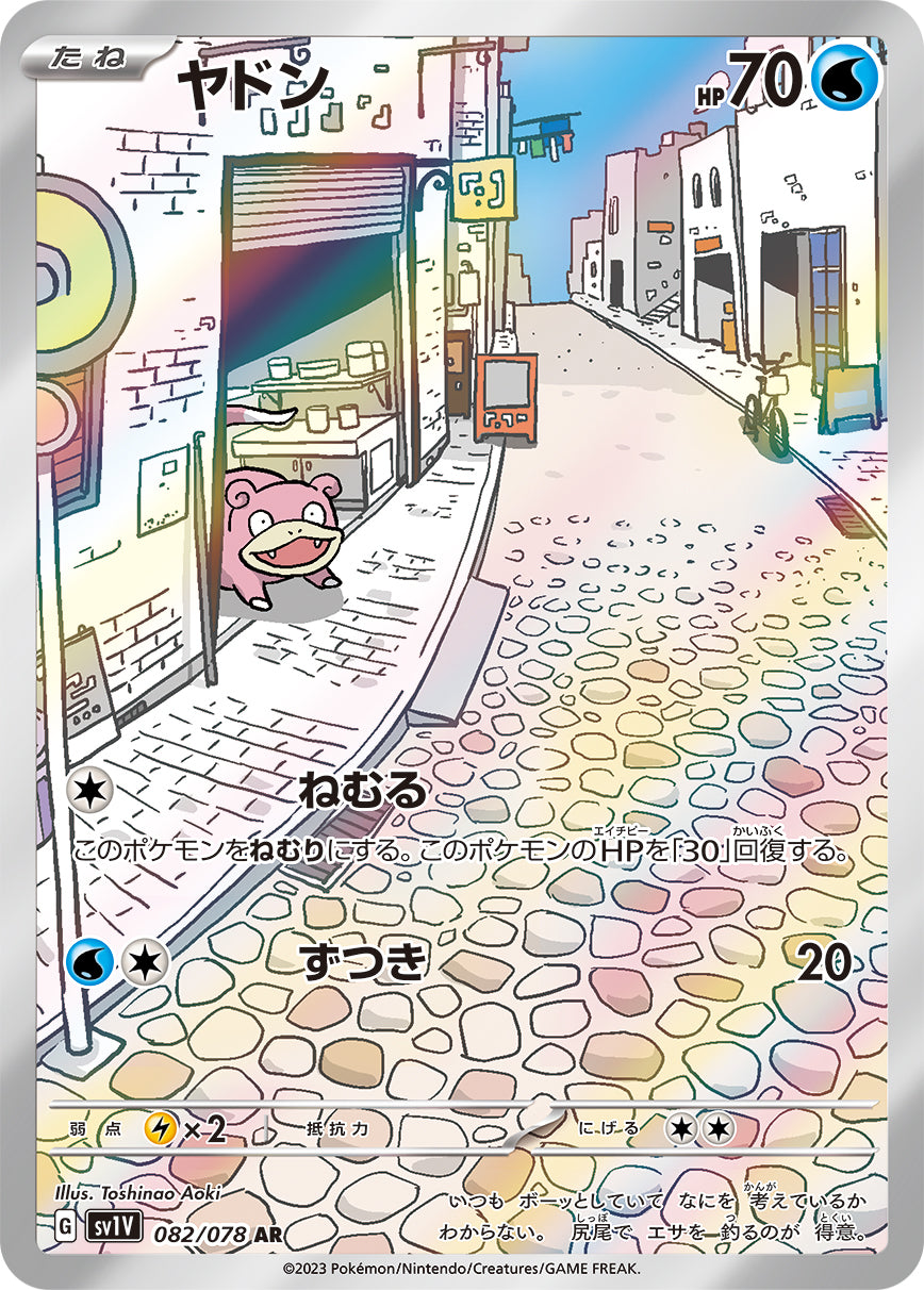 Slowpoke AR (sv1V-082/078)